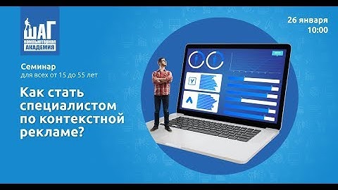 Специалист по контекстной рекламе – может, это вы?