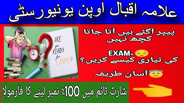 Aiou Exam preparation method spring 2023| Aiou students pass without preparation pass 100%