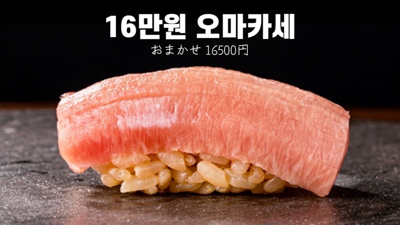 현지인 추천 일본 스시 오마카세