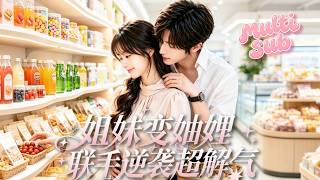 Two sisters marry CEO brothers – they tame them and become their darlings! screenshot 1