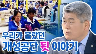 개성공단은 퍼주기가 아니라 퍼오기다; 폐쇄 그리고 폭파