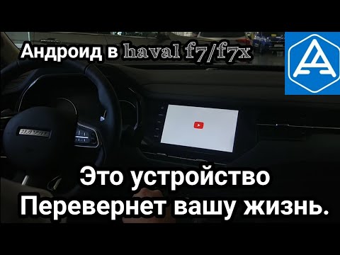 yandex navigator и youtube, playmarket в haval f7, f7x