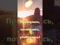 Доброе утречко! Музыкальная открытка С добрым утром и хорошего дня!