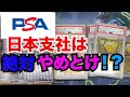 PSAアメリカ支社を使う理由！日本支社は使える？