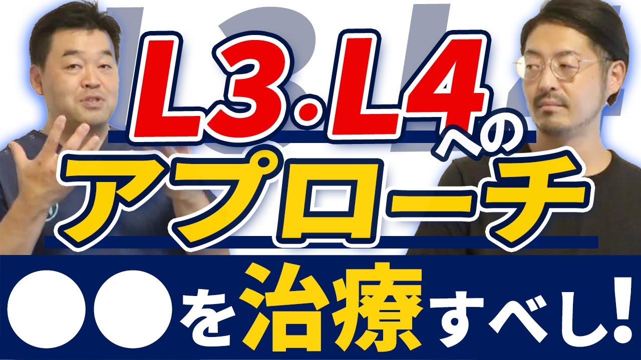 猫背姿勢を修正するを改善させるのはこのテクニック！【腰痛治療】【ムラケン先生】【横隔膜】