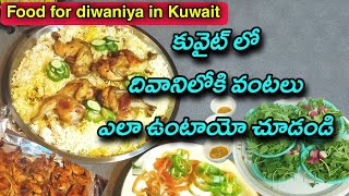 Diwaniya in Kuwait | కువైట్ లో దివానియా & దివానిలో తినే ఫుడ్ ఎలా ఉంటుందో చూడండి | teluguvlogs