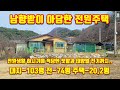 no:북내03} 남향주택 전원주택 여주부동산 여주전원주택 삼정공인중개사