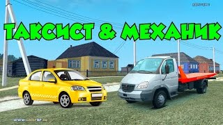 Gta:crmp - Таксист И Механик #2