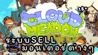  Cloud Meadow