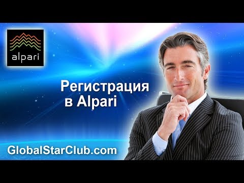 альпари регистрация