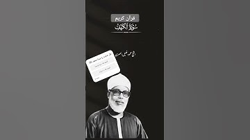#قرآن_كريم | ﷽{قُلْ هَلْ نُنَبِّئُكُم بِالْأَخْسَرِينَ أَعْمَالًا﴾[سورة الكهف : 103] | الشيخ الحصري