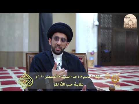 علامة حب الله لك سماحة السيد موسى العلي