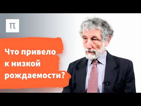 Вишневский Анатолий - Мифология низкой рождаемости