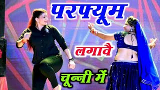 Perfume lgawe Chunnai me // परफ्यूम लगावै चून्नी में //लवकुश डूंगरी //Lovekush Dungri