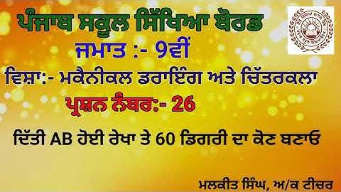 MECHANICAL DRAWING Q-26(9TH CLASS)PSEB