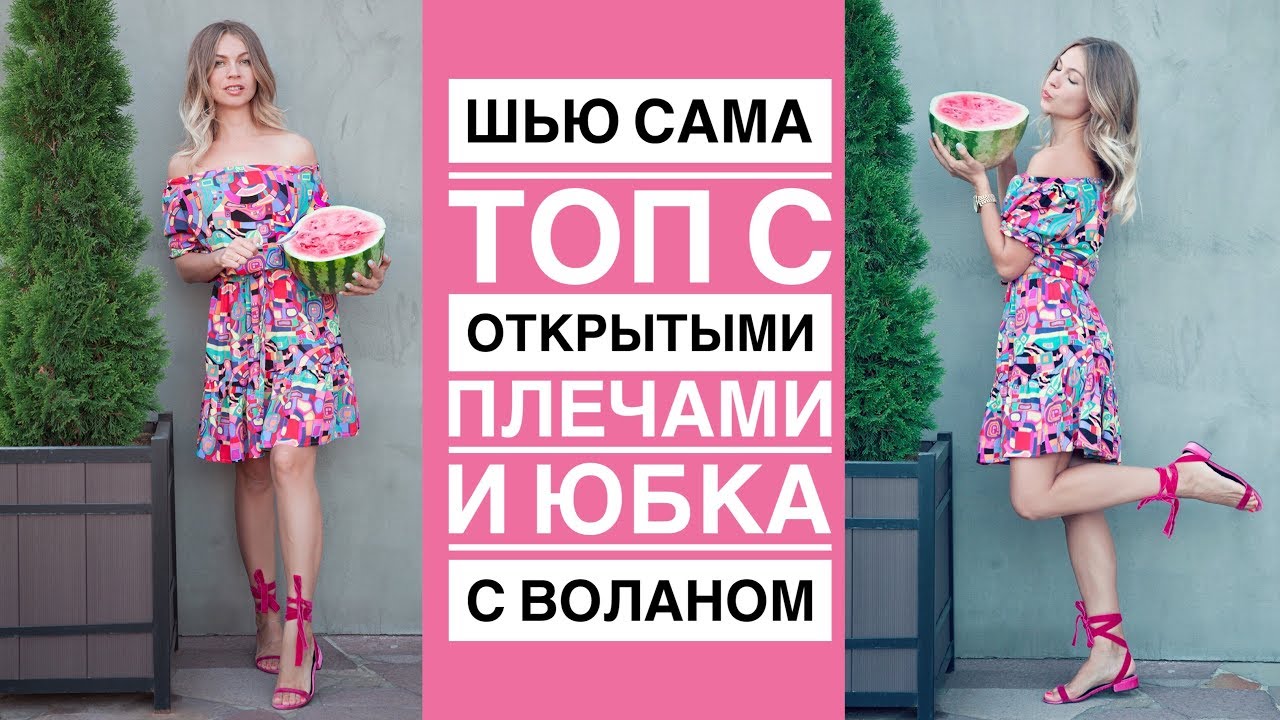 Сшить летнюю юбку с воланами фото 836
