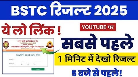 bstc ka result kaise dekhe ?बीएसटीसी का रिज़ल्ट चैक करें ?bstc 2025 ka result kaise dekhe #bstc2025
