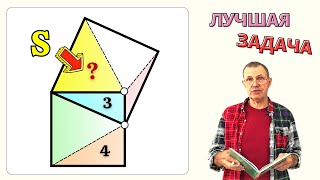 картинка: МОЯ ЛУЧШАЯ ЗАДАЧА! Решение за 3 сек!