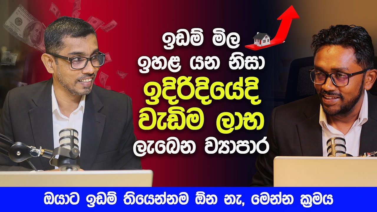 Best Profitable Business as Land Prices Rise | Investing in Stocks