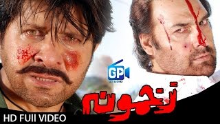 Pashto Hd Movie Zakhmona Ful Trailer - Arbaz Khan Ajab Gul Jahangir Khan Afreen