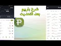 شرح العمل على محفظة باريبو Paribu بعد التحديث الجديد شرح العمل على محفظة باريبو Paribu بعد التحديث الجديد