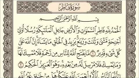 القرأن الكريم - سورة فاطر - مكتوبة - The Holy Quran Surat Fatir