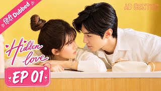 'Hidden Love| EP 01| Hindi Dubbed |New Chinese Drama | #cdrama#cdramaclips#cdramahindi