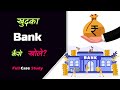 How to Open Your Own Bank With Full Case Study? – [Hindi] – Quick Support