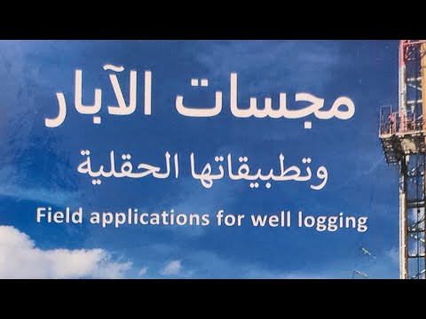 كتاب مجسات الابار وتطبيقاتها الحقلية وصل هدية من استاذ عباس راضي 