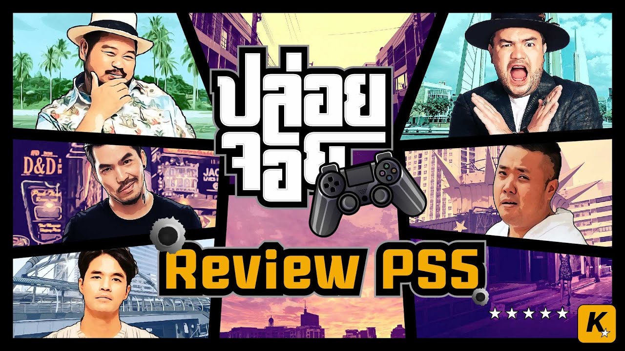 ปล่อยจอย | Special EP. รีวิว PlayStation 5 ท๊าดา!!