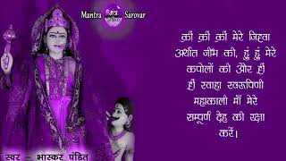 Jagat Mangal Kali kavach