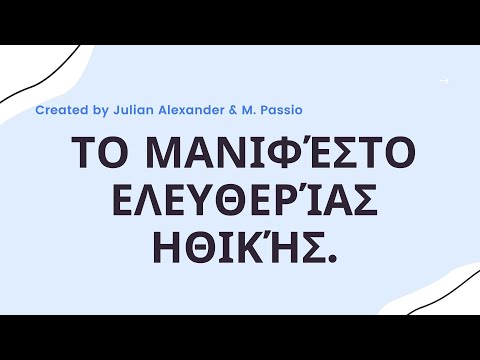 Το Μανιφέστο Ελευθερίας Ηθικής