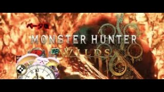 突発vtuber新兎タイムリリーの配信#004#魔物獵人荒野#MONSTERHUNTERWILDS#リリー生 #Vtuber #Vtuberを発掘せよ#台V#台灣vtuber#中文配信