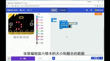 micro:bit 第一課