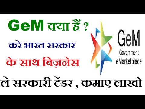 what is GeM/Government e market place in hindi,Gem portal kya hain