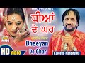 Dheeyan de ghar  full  kuldeep randhawa  live performance  mmc music