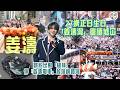 姜濤Keung To 27歲正日生日 「姜濤灣」繼續墟冚塞滿￼姜糖丨鐵粉出動「細林」伴￼「姜濤電車」殺落銅鑼灣丨男Fans稱最欣賞姜濤性格與音樂丨田木集作