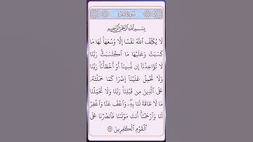 القرآن الكريم سورة البقرة ماهر المعيقلي #القرآن_الكريم #راحة_نفسية #اطمئن
