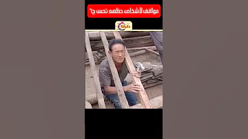مواقف لأشخاص حظهم نحس ج٦ 