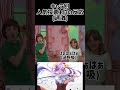 キャラ別人気投票1位になった時の反応#東方 #shorts
