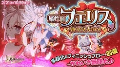 剣と魔法のログレス いにしえの女神 公式 Youtube
