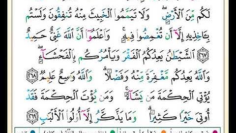 ختمة مصحف التجويد برواية حفص بصوت القارئ محمد حبش الصفحة رقم  45