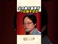 父の美の基準が独特すぎるw #shorts