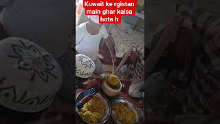 kuwait ke registan main rehne walo ka ghar #minivlog#majrakuwait#trending video #youtubevloggers