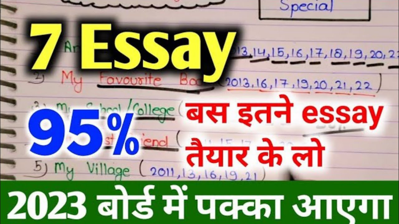 most important essay for 10th class 2023