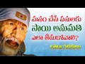 Sai Gurukulam Episode 341 II PART - 01 II Speeches of sai Satcharitra #anilkumar II saitv