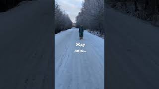 Надоела мне зима,сил нет. #life #зима #жизнь