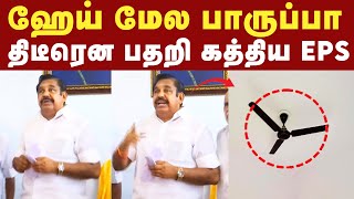 Edapadi Pazhanisamy செய்தியாளர் சந்திப்பு | Edappadi Palaniswami Press Meet | ADMK