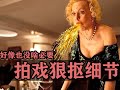 導演摳細節摳到變態!強迫癥也太重了 #导演,拍戏,抠细节,强迫症,细节控,拒绝穿帮