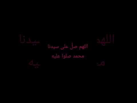 صلوا على سيدنا محمد اجر لي ولكم اكسبلور الظروف لايك الشعب الصيني ماله حل